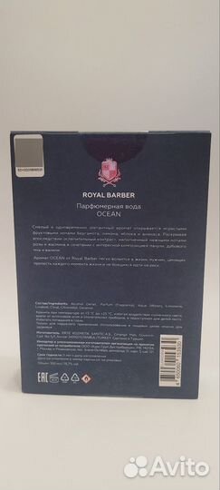 Парфюмерная мужская вода, royal barber Ocean