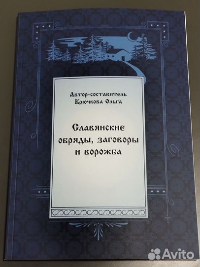 Заговоры практическая магия колдовство