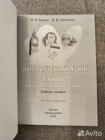 Сборник упражнений. Английский в фокусе, 3 класс