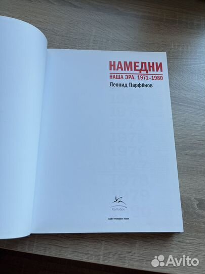 Книга намедни 1971-1980