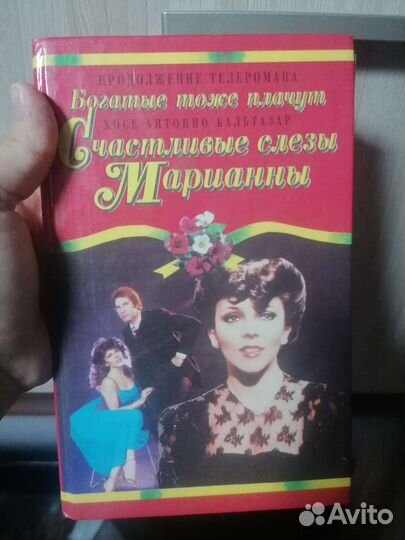 Богатые тоже плачут, книги