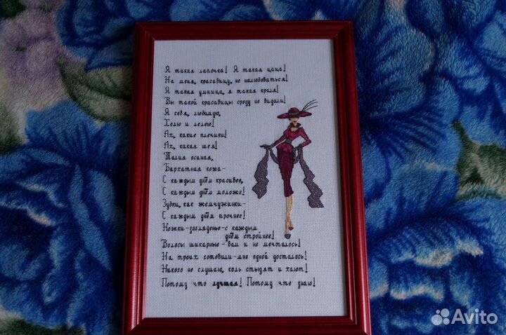 Вышитая картина 