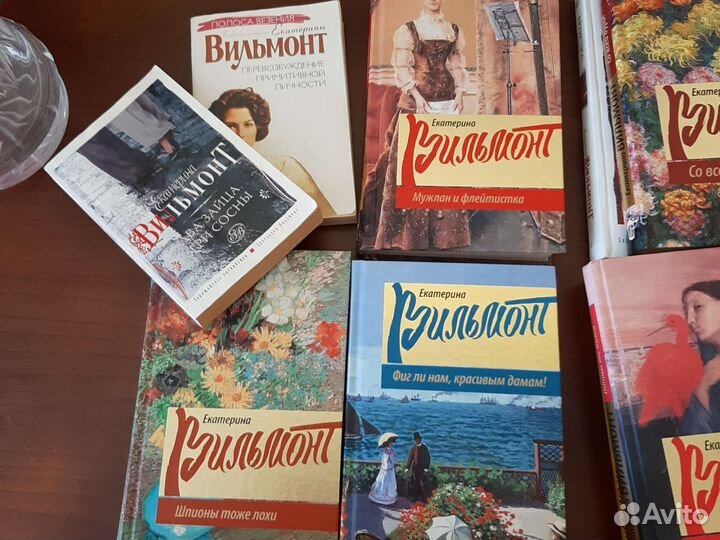 Книги Екатерины Вильмонт
