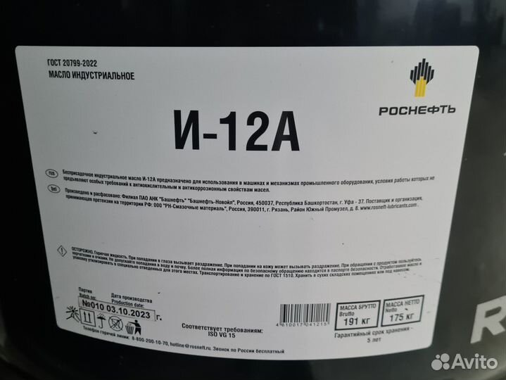 Масло Индустриальное И-12А роснефть ГОСТ20799-2022