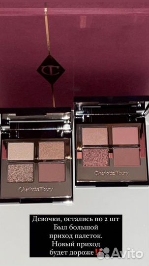 Charlotte Tilbury тени Exagger-eyes, Pillow Talk