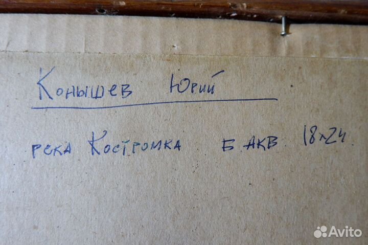 Картина акварель Ю. И. Конышев 24 x 18 см