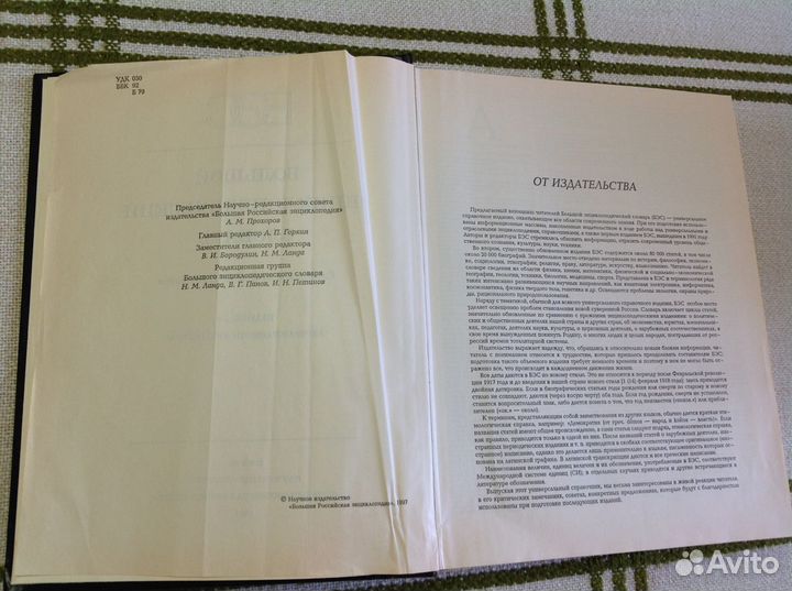 Большой энциклопедический словарь