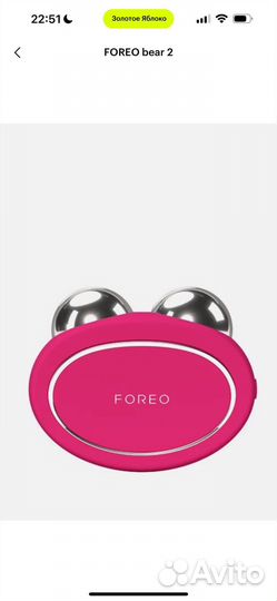 Foreo bear 2