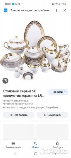 Столовый сервиз на 12 персон