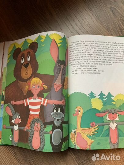 Книга Я говорю правильно