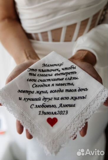 Платок для родителей на свадьбу полулен