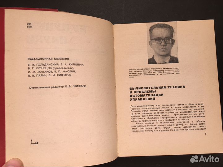 Будущее науки 1971 Международный ежегодник