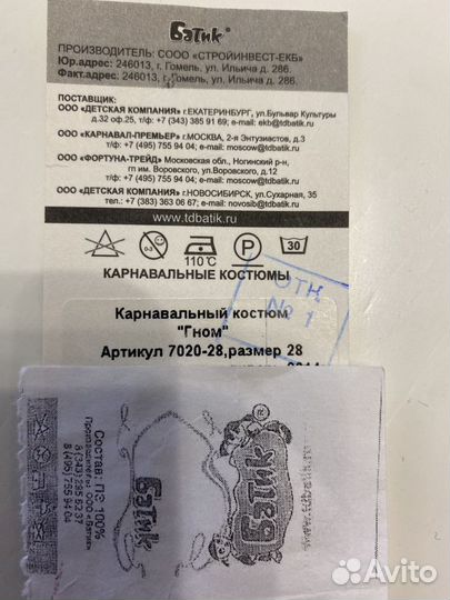 Карнавальный костюм Гномик