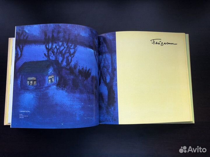 Владимир Войнович. Образы и слова. Альбом