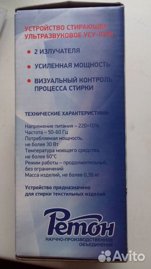 Ретона - ультрозвуковое стирающее устройство