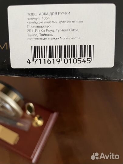 Подставка для ручки с глобусом и часами. Новая