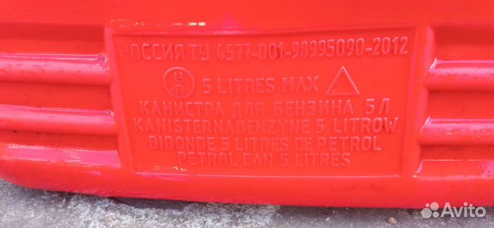 Канистра для топлива 5 л