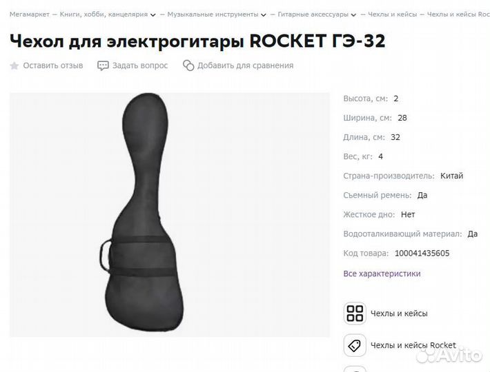 Чехол для электрогитары новый