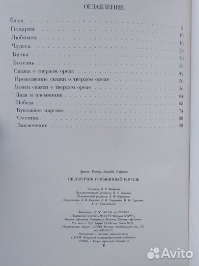 Книга Э.Т.А.Гофман Щелкунчик и мышиный король/1995