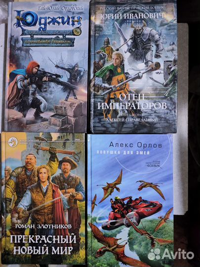 Книги Русская фантастика, русский фантаст. боевик