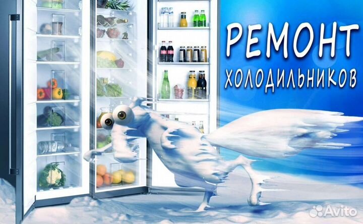 Ремонт бытовых холодильников на дому