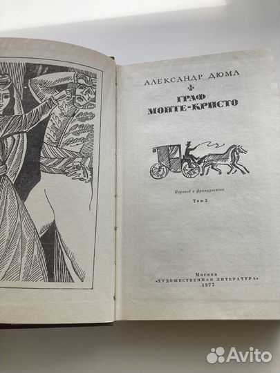 Александр Дюма 