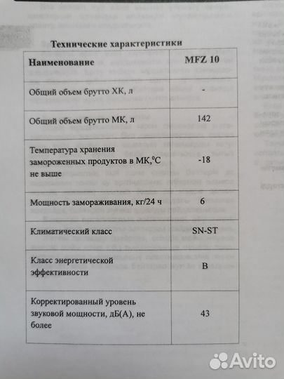 Морозильный шкаф