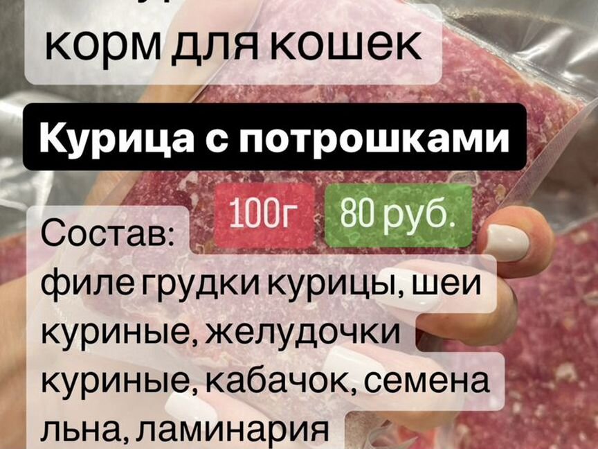 Курица с потрошками корм для кошек