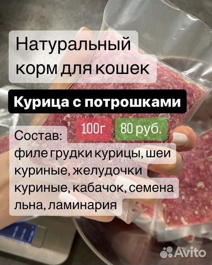 Курица с потрошками корм для кошек