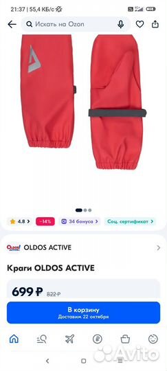 Краги варежки Oldos новые 16 разм 7-8 лет