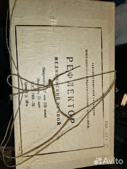 Синяя лампа СССР