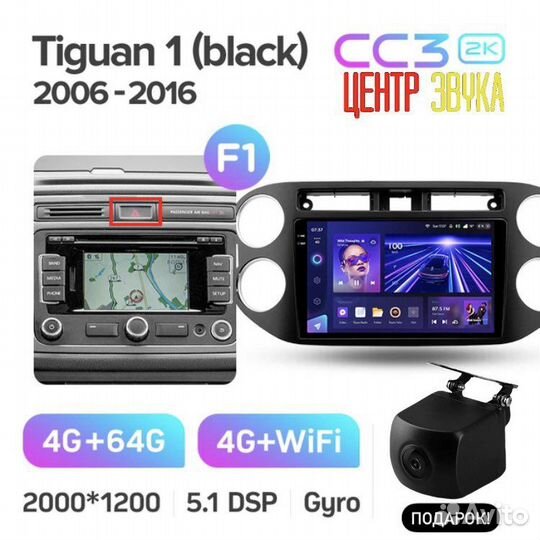 Teyes CC3 2K 4/64 VW Tiguan 1 NF 06-16 F1