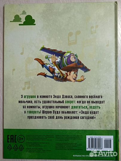 История игрушек. Дисней. Том 8. Незн.дефект