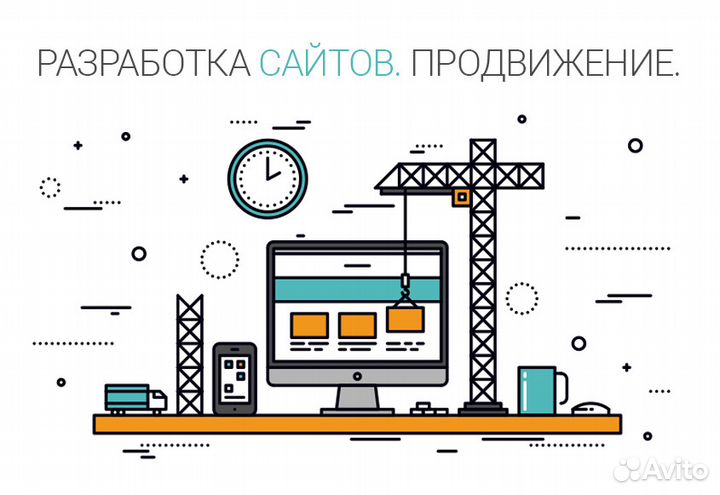 Разработка сайтов, обслуживание