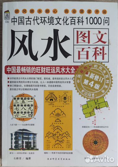 Книги на китайском (про фэншуй и кино)