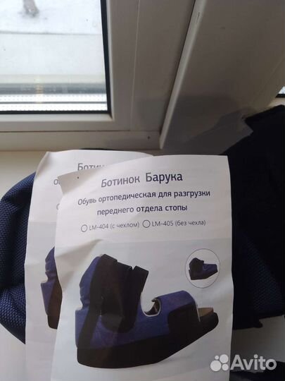 Послеоперационные ботинка Барука 38-40