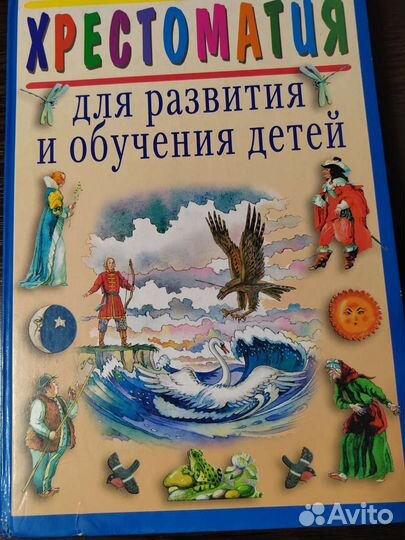 Хрестоматия