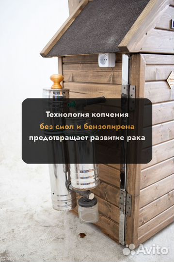 Коптильня холодного копчения