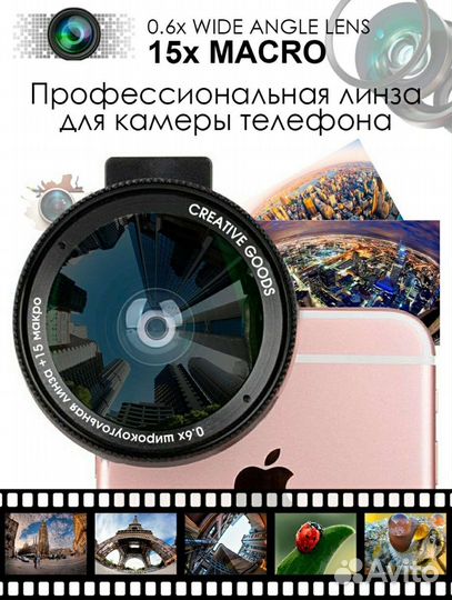 Широкоугольная и макро линза для телефона
