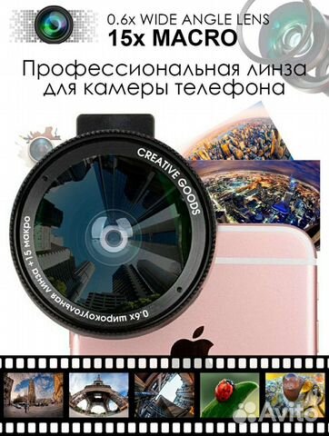 Широкоугольная и макро линза для телефона