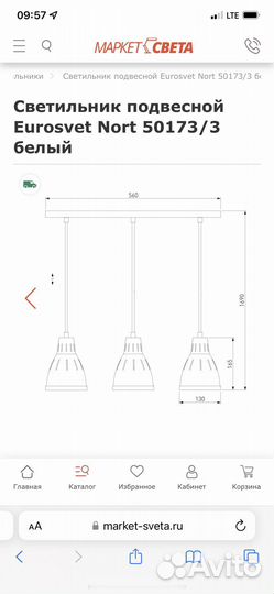 Светильник подвесной Evrosvet nort