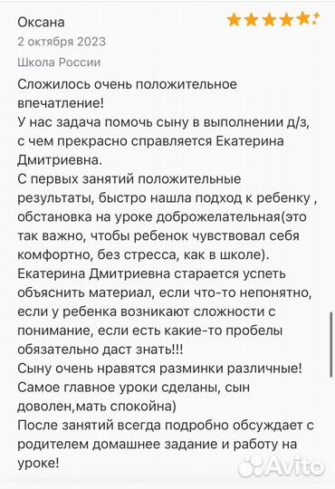 Репетитор начальных классов