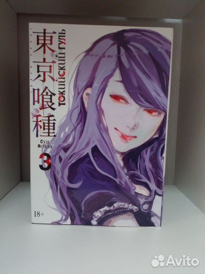 Манга Токийский гуль