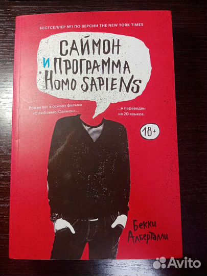 Книга Саймон и программа