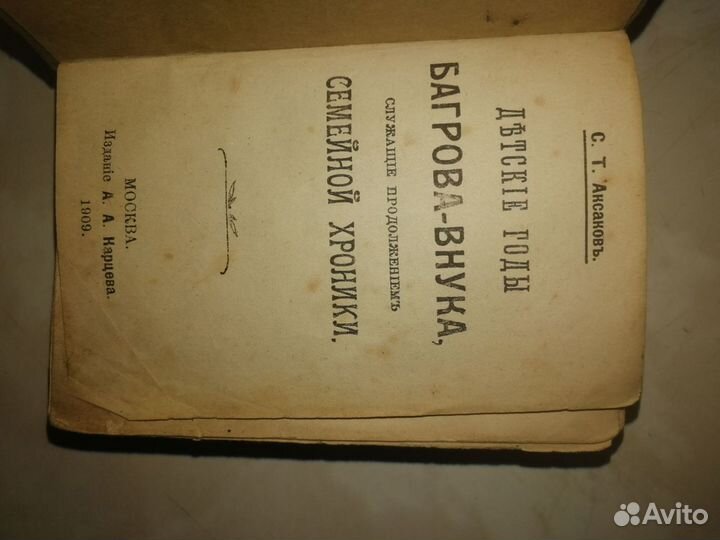 Антикварная книга 1909г