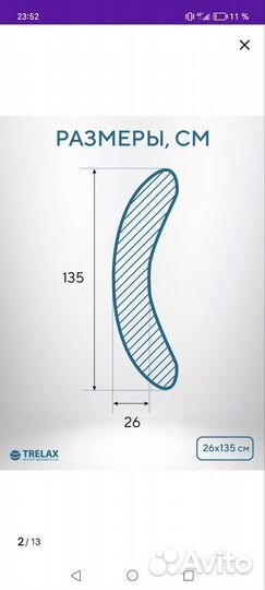 Подушка ортопедическая для беременных и кормящих