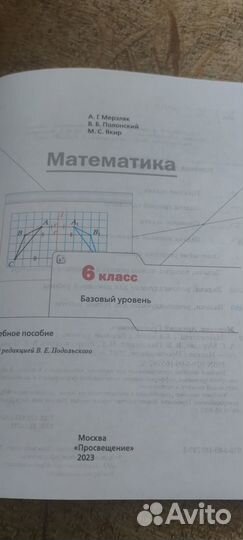 Математика 6 класс мерзляк