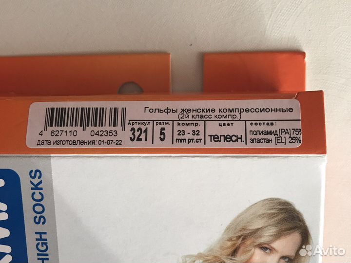 Компрессионные чулки 2 класс