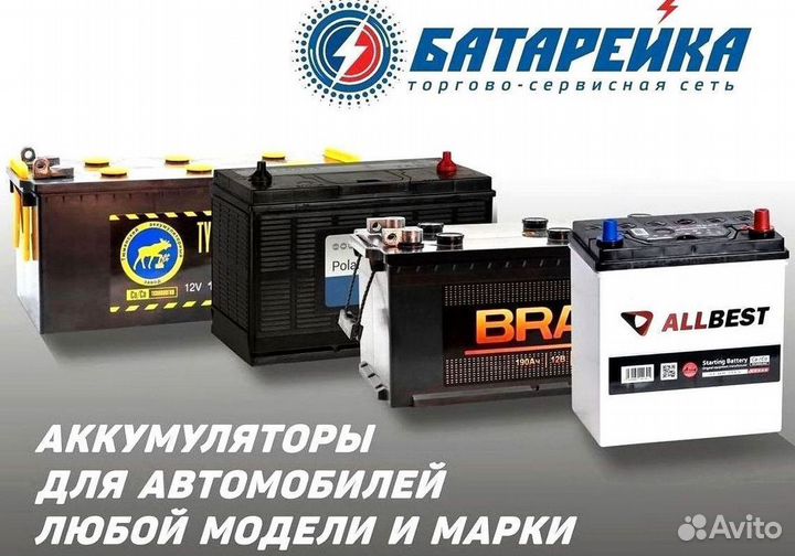 Аккумулятор