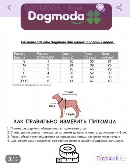 Зимний комбинезон новый собаке
